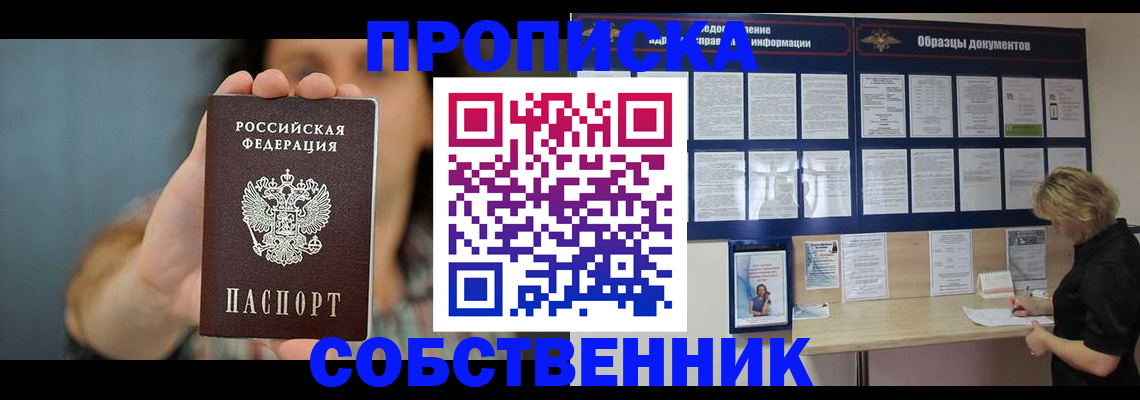 прописка в квартире в Емве