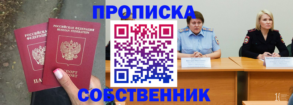 временная регистрация недорого в Емве
